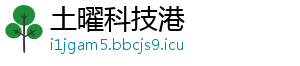 土曜科技港